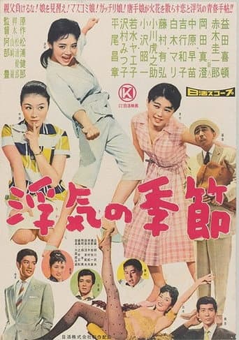 Poster for Season of Affairs