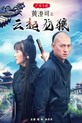 Poster for Ten Tigers of Guangdong Huang Cheng Ke: The Rise of Great Heroes