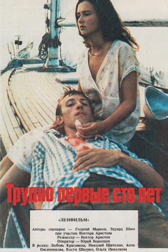 Poster for The First 100 Years Are Hard