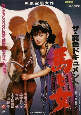 Poster for The ishoku document: Uma to onna Film