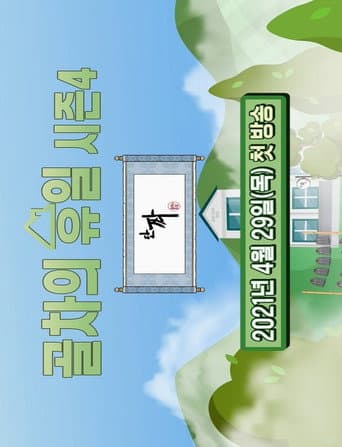 Poster for Gol-Cha's Holiday