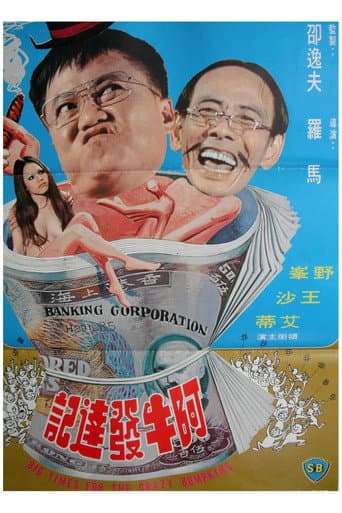 Poster for Big Times for the Crazy Bumpkins
