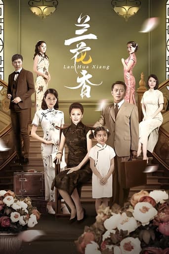 Poster for 兰花香