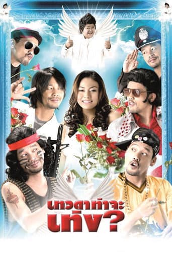 Poster for Teng's Angel
