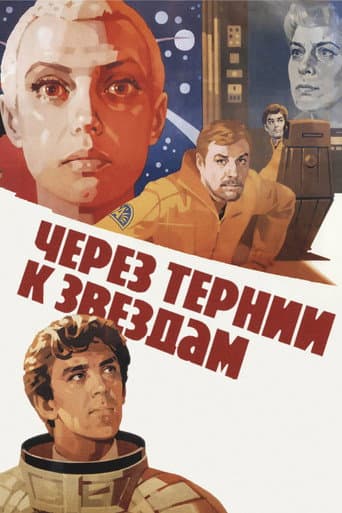 Poster for To the Stars by Hard Ways