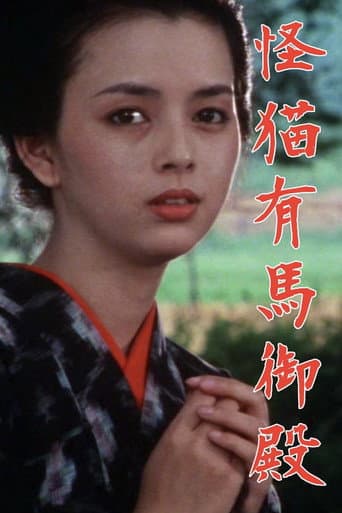 Poster for Kaibyō Arima goten