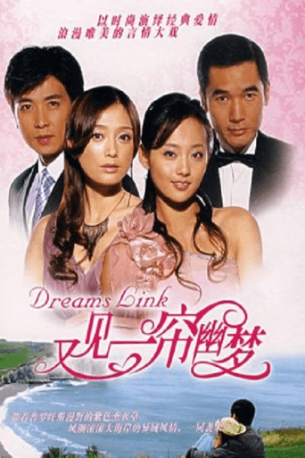 Poster for 又见一帘幽梦