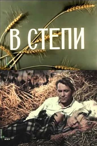 Poster for On the Steppe