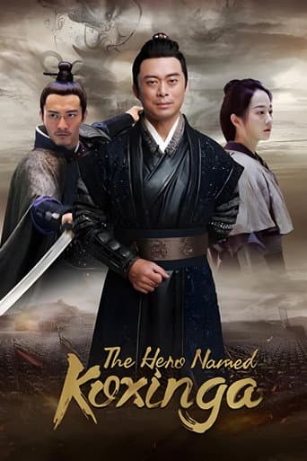 Poster for The Hero Named Koxinga