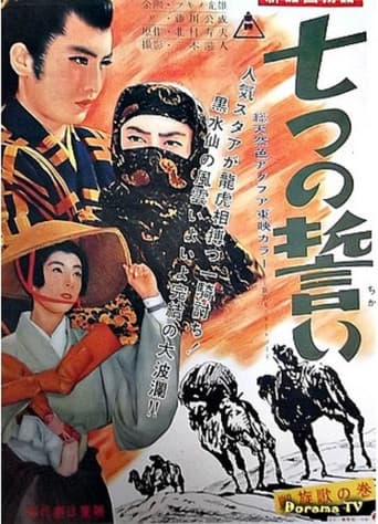 Poster for The Seven Vows, Part 3