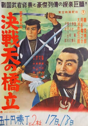 Poster for Shigetaro Iwami: Final Battle at Amano Hashidate