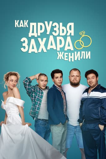 Poster for How Zakhar's Friends Tried To Get Him Married