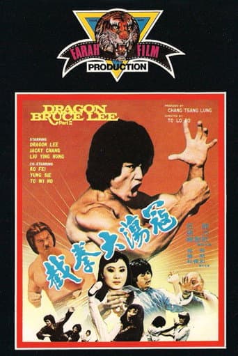 Poster for Dragon Bruce Lee, Part II