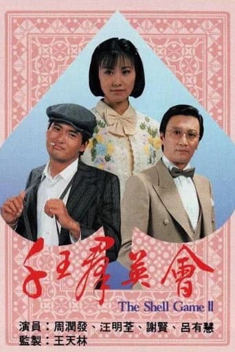 Poster for The Shell Game (II)