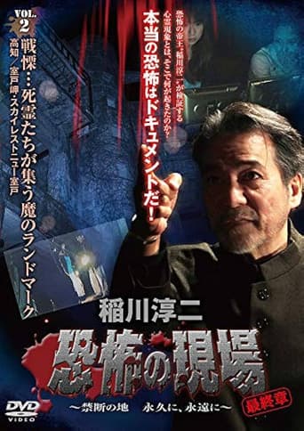 Poster for Junji Inagawa - Terrifying Sites Final Chapter: Forbidden Land Forever and Eternally VOL.2