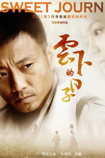 Poster for Sweet Journey