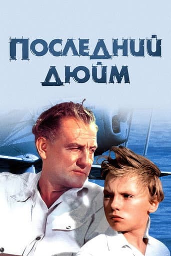 Poster for The Last Inch