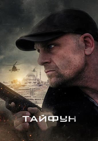 Poster for Typhoon