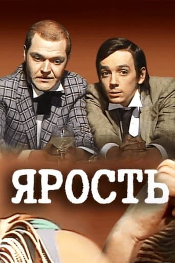 Poster for Outrage