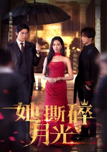 Poster for 她撕碎月光