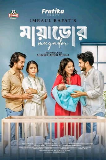 Poster for মায়াডোর