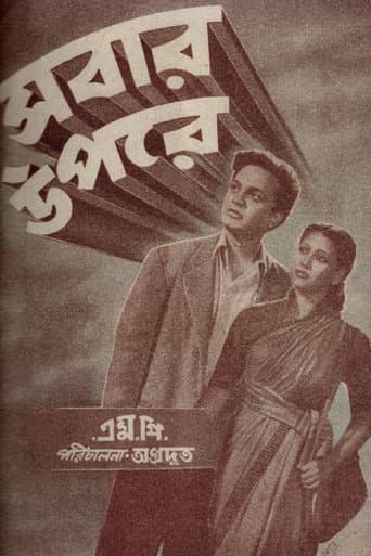 Poster for Sabar Uparey