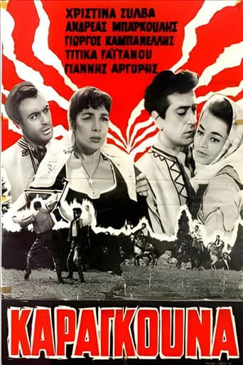 Poster for Καραγκούνα