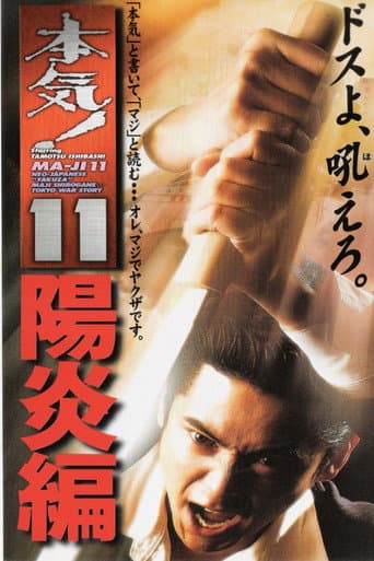 Poster for Maji! 11: Heat Wave