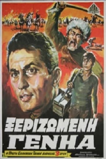 Poster for Ξεριζωμένη Γενηά