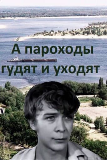 Poster for The Steamships Sound and Drift Away...
