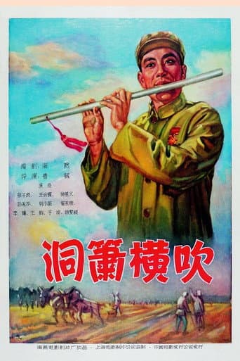Poster for 洞箫横吹