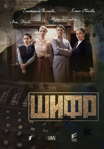 Poster for The Ciphers