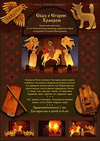 Poster for Yegoriy the Brave