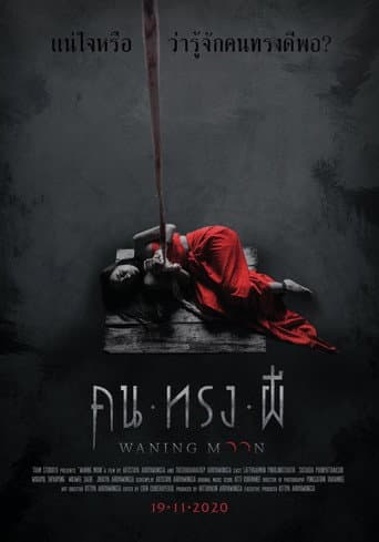 Poster for Waning Moon