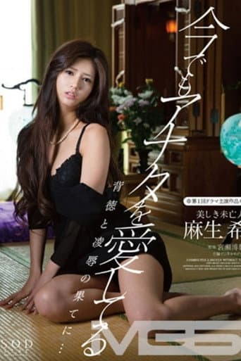 Poster for She Loves You So Much: Corrupted Torture & Raped Still Beautiful Widow