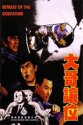 Poster for Retreat of the Godfather