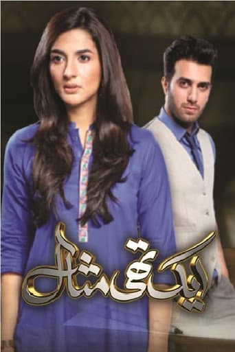 Poster for Aik Thi Misaal