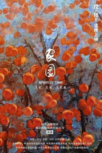 Poster for 家园