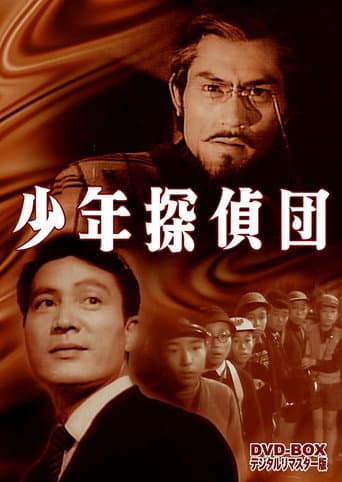Poster for Shonen Tanteidan: Kabu to Mushi no Yoki