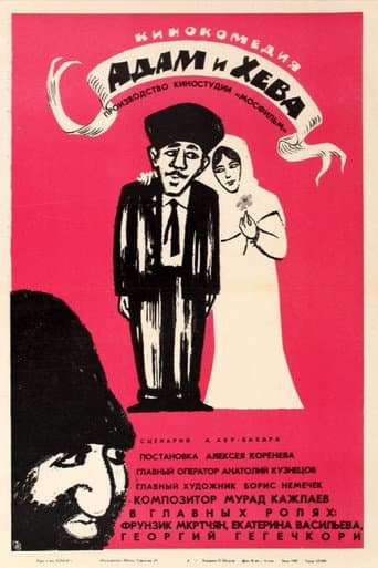 Poster for Adam and Eve