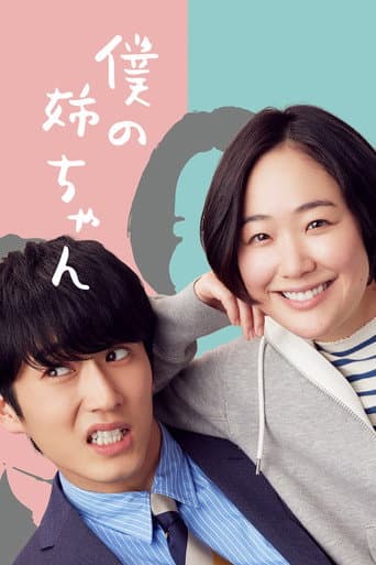Poster for Boku no Nee-chan