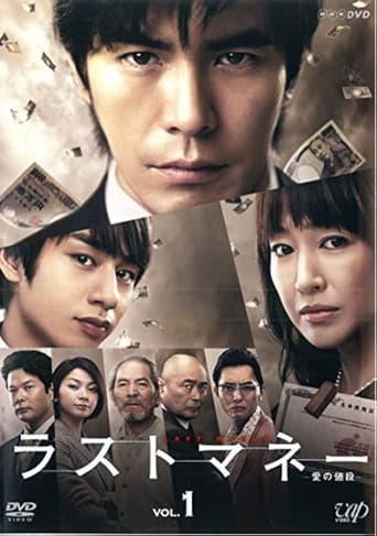 Poster for Last Money - Ai no Nedan