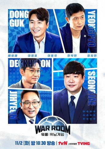 Poster for 워룸 : 위닝게임