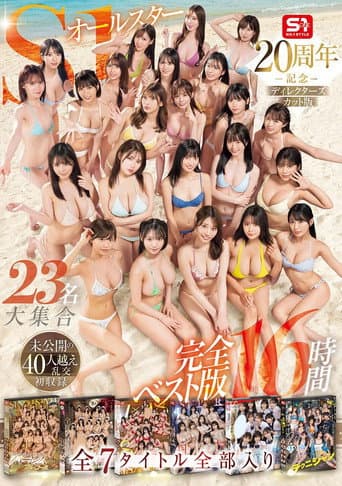 Poster for S1 All-Stars Mega Gathering of 23 Actresses! Complete Best Edition: 16 Hours, All 7 Titles Included. Featuring the First-Ever Release of an Unreleased 40+ Person Orgy!
