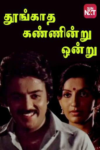 Poster for Thoongadha Kannendru Onru