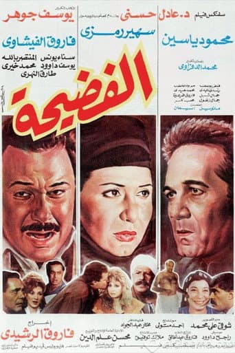 Poster for The scandal
