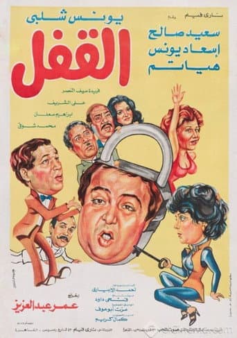 Poster for The Lock