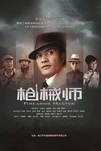 Poster for Firearms Master
