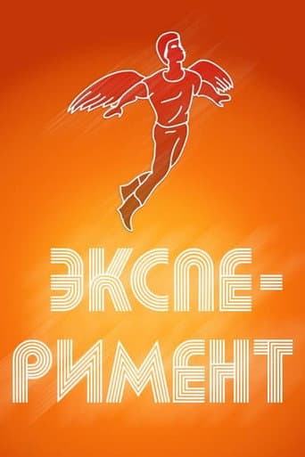 Poster for An Experiment