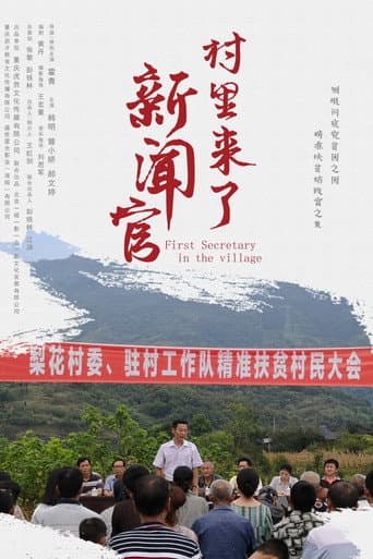 Poster for First Secretary in the Village
